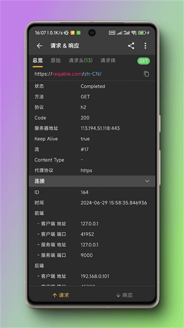 蓝鸟抓包app最新版