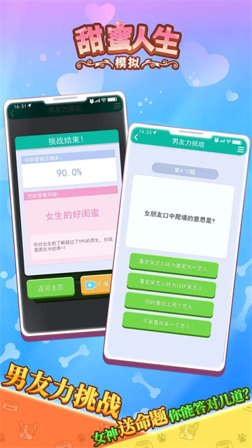 甜蜜人生模拟器
