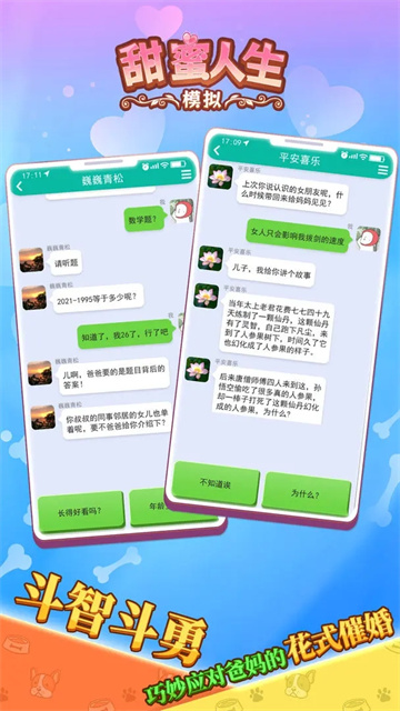甜蜜人生模拟器
