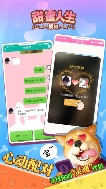 甜蜜人生模拟器