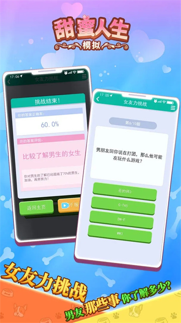 甜蜜人生模拟器