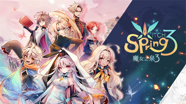 魔女之泉3Re重制版