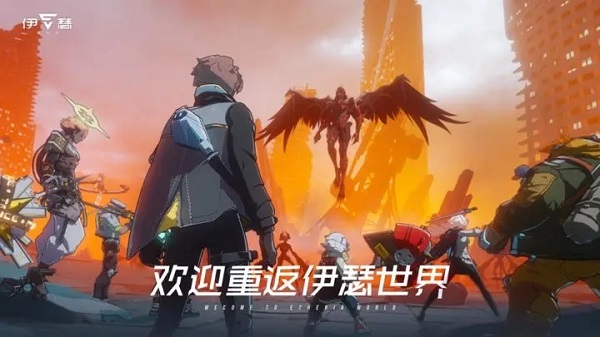 伊瑟/Etheria: Restart