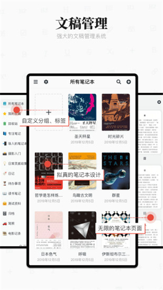 专注笔记手机版