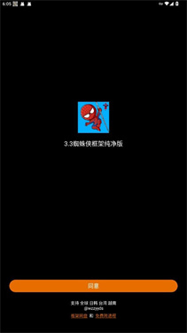 蜘蛛侠框架最新版