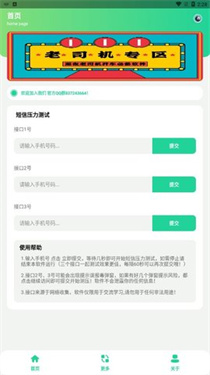 灵动短信压力测试手机版