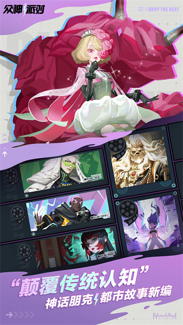 众神派对免费版