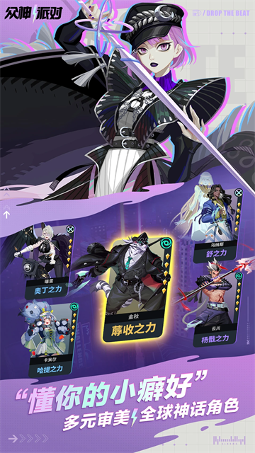 众神派对免费版
