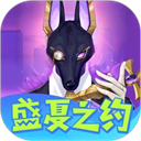 众神派对免费版