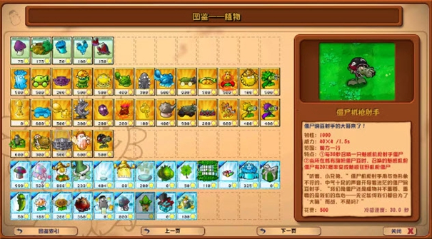 植物大战僵尸杂交版3.7