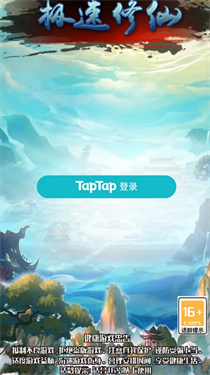 极速修仙手游