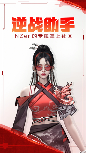 逆战助手手机版