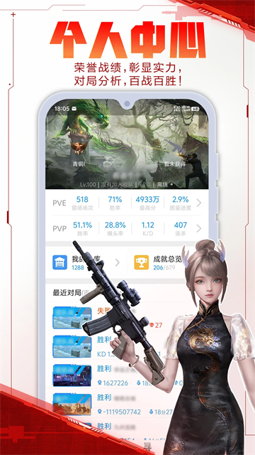 逆战助手手机版