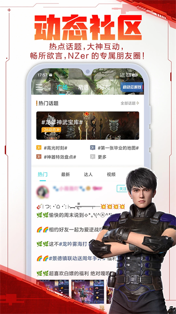 逆战助手手机版