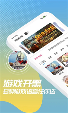 和平变声器精灵安卓版