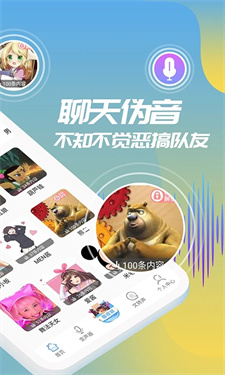 和平变声器精灵安卓版