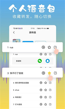 和平变声器精灵安卓版