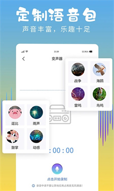 和平变声器精灵安卓版