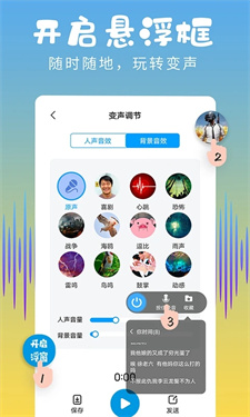 和平变声器精灵安卓版