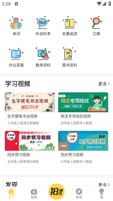 倍速课堂手机版