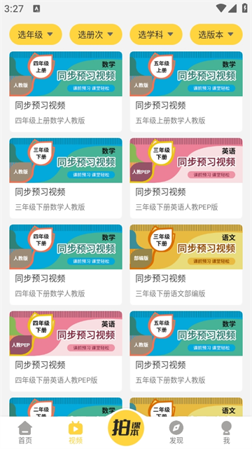 倍速课堂手机版
