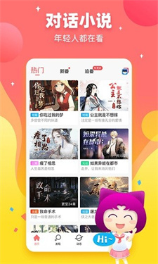 迷说手机版
