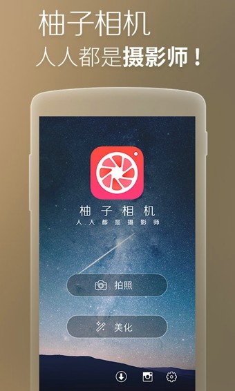 柚子相机手机版