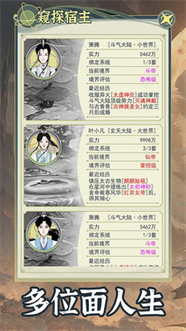 穿越者系统模拟器免广告版