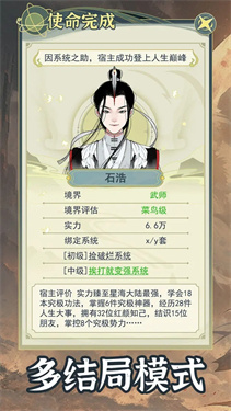 穿越者系统模拟器免广告版
