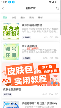 草方块社区