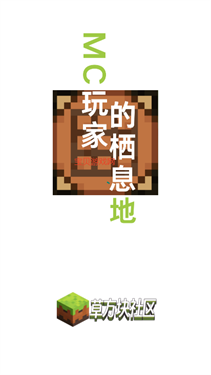 草方块社区