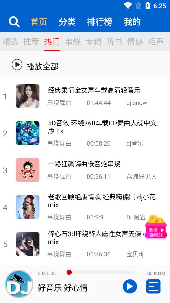 车载dj音乐盒