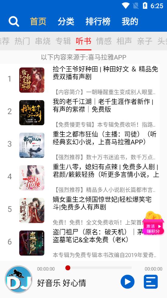 车载dj音乐盒