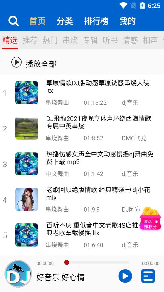 车载dj音乐盒