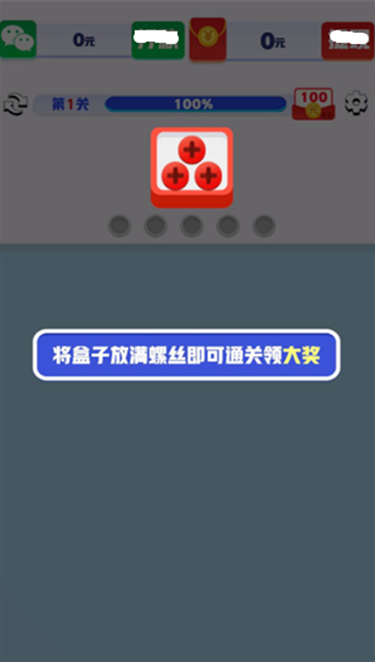起个螺丝最新版
