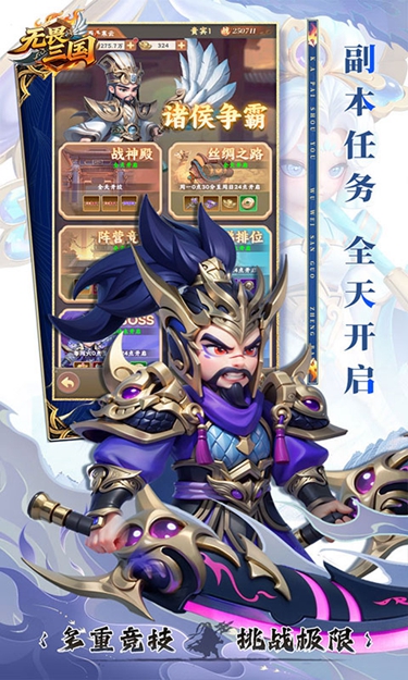 无畏三国正版