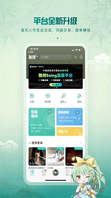5sing音乐手机版