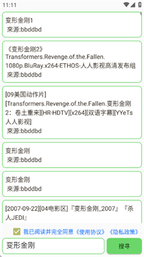 笨搜app