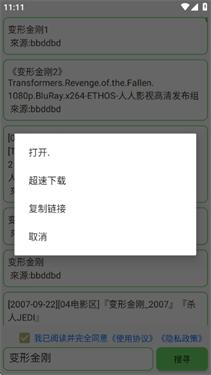笨搜app