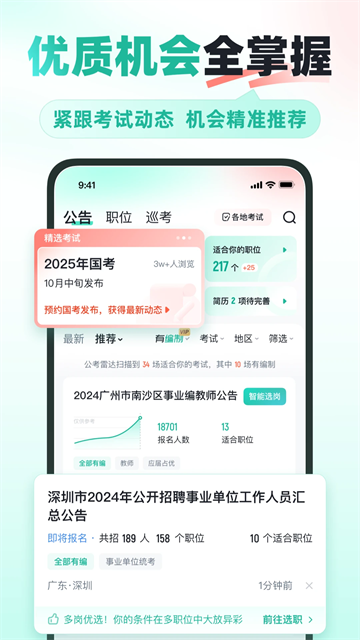 公考雷达安卓版