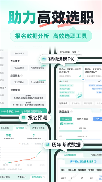 公考雷达安卓版