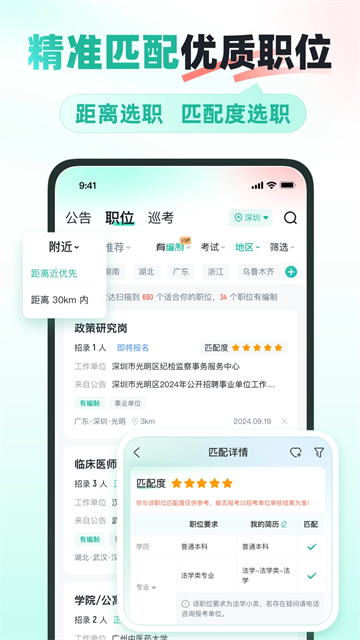公考雷达安卓版
