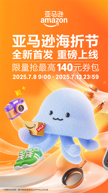 亚马逊购物官网版