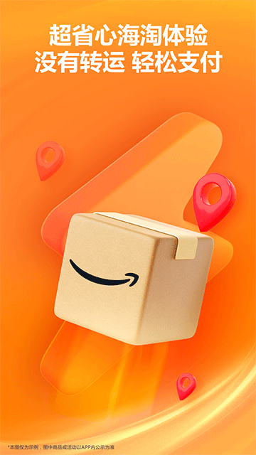 亚马逊购物官网版