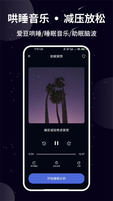 熊猫睡眠软件
