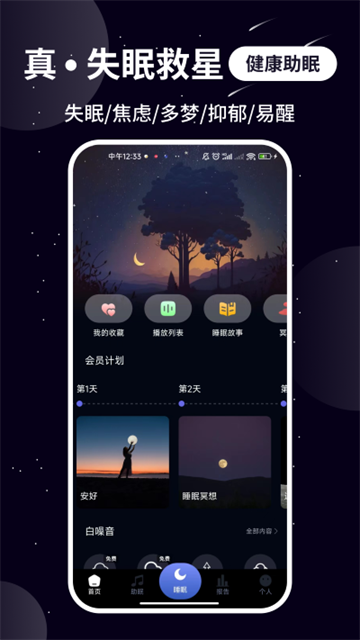 熊猫睡眠软件