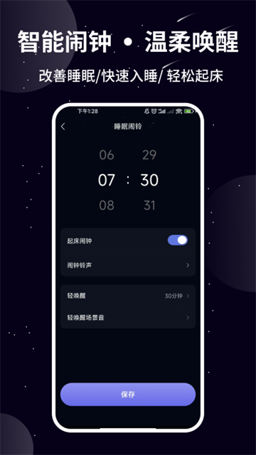 熊猫睡眠软件