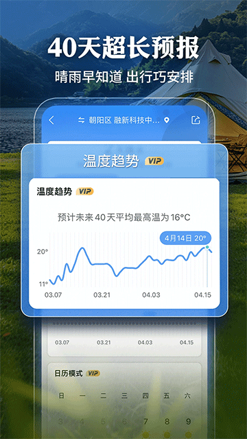 墨迹天气15天预报