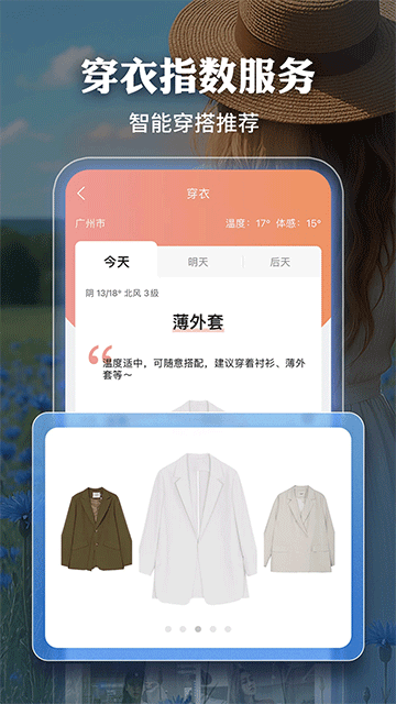 墨迹天气15天预报