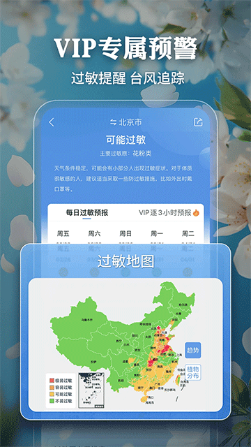 墨迹天气15天预报